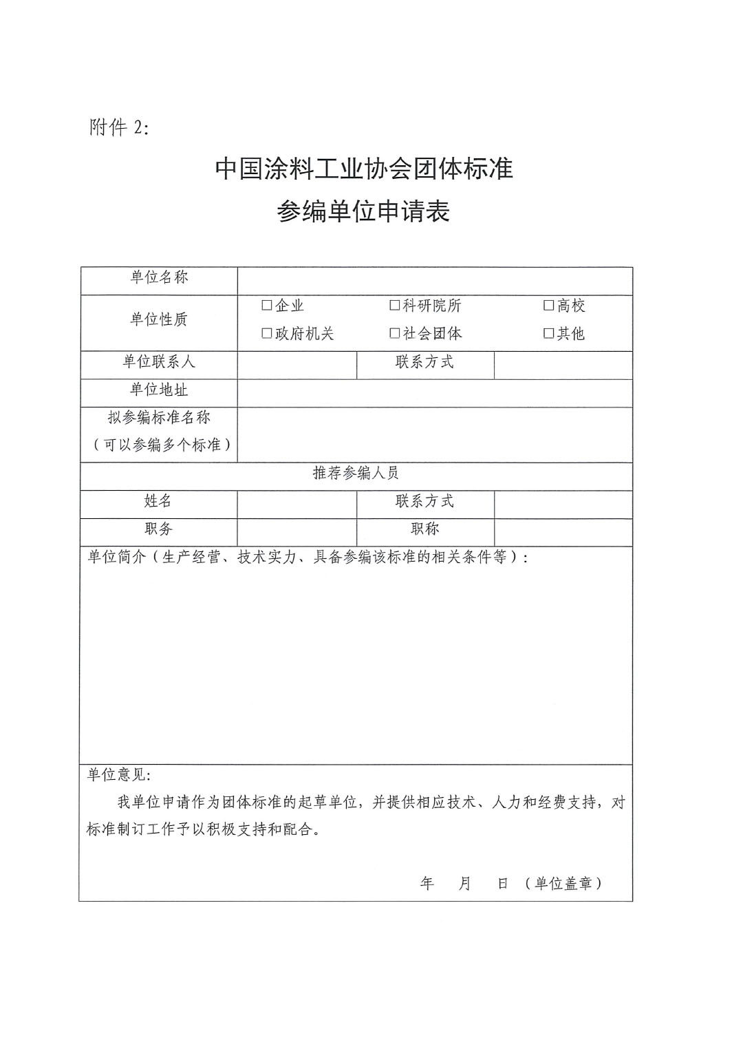 关于开展《联产法硫酸法钛白粉清洁生产工艺技术要求》等五项团体标准制定工作的通知20230717-5