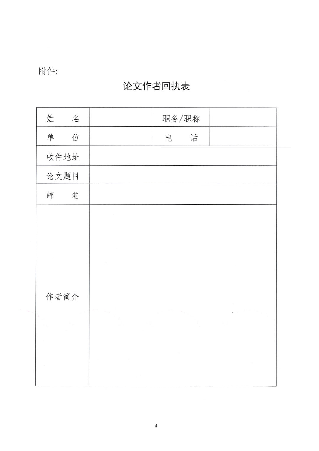 2023中国钒钛论坛钛化工分论坛论文征集邀请函--中涂协发文0925V2-4