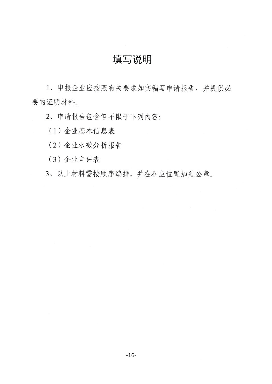 关于开展2023年度石油和化工行业能效和水效“领跑者”企业遴选工作的通知20240408-16