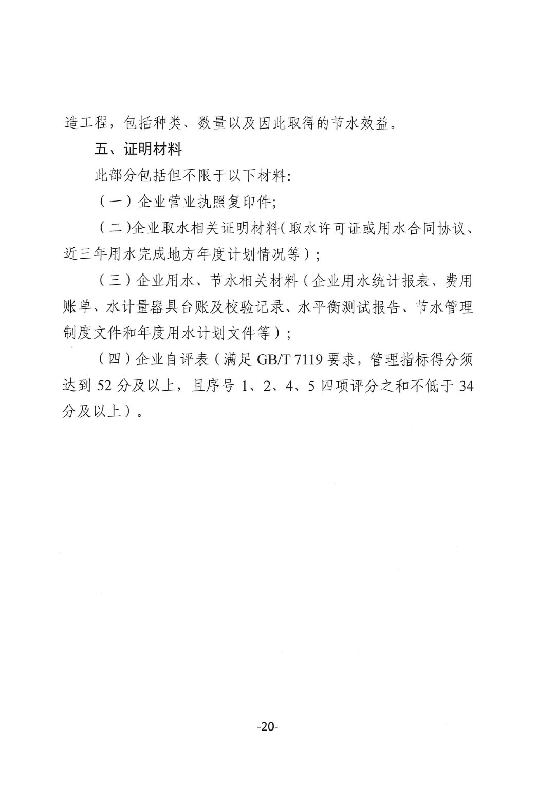 关于开展2023年度石油和化工行业能效和水效“领跑者”企业遴选工作的通知20240408-20