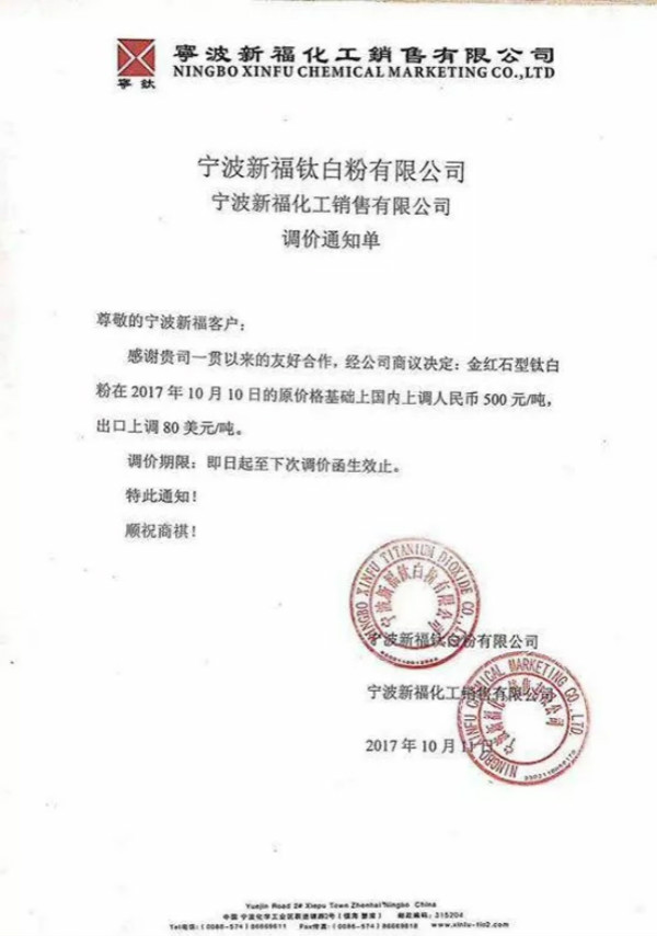 钛白粉又双叒叕涨价 16家钛白粉企业集中提价