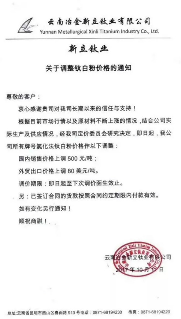 钛白粉又双叒叕涨价 16家钛白粉企业集中提价